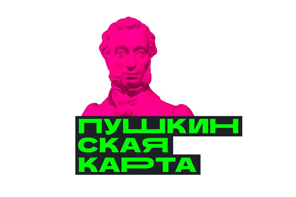 Пушкинская карта
