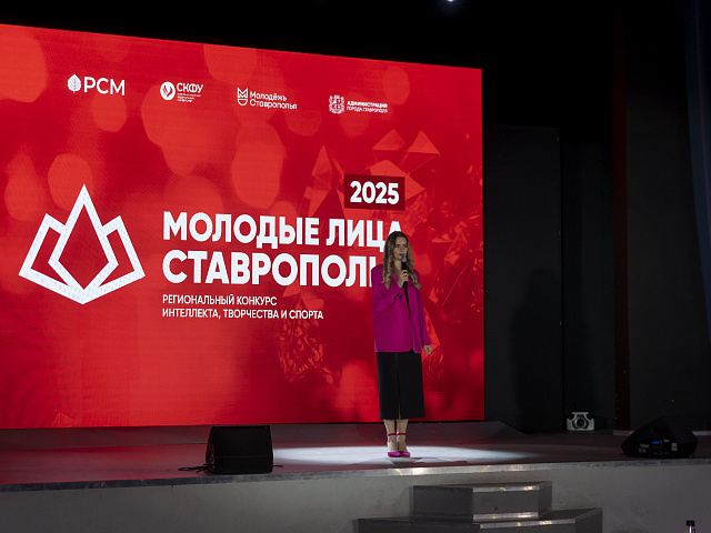 Молодые лица Ставрополья - 2025
