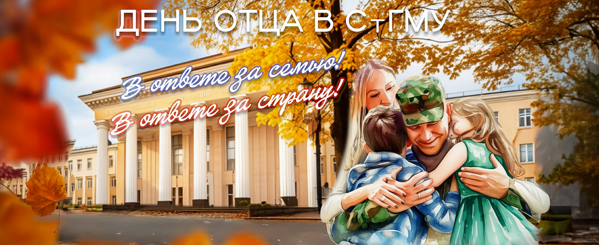 С Днем отца!