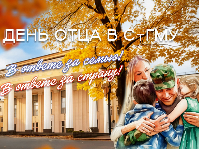 С Днем отца!