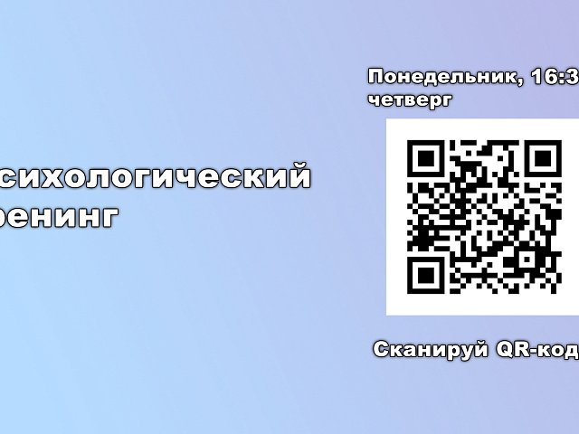 Психологические тренинги в СтГМУ