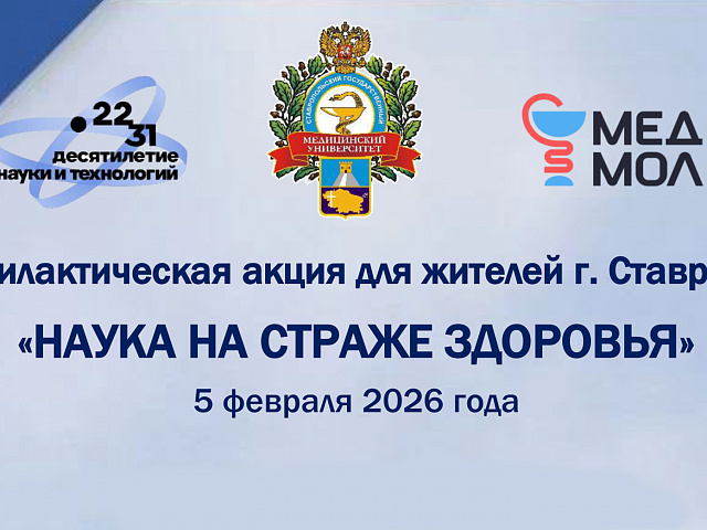 Профилактическая акция "Наука на страже здоровья"